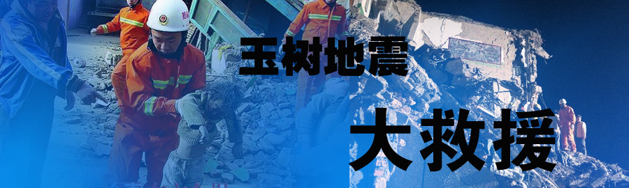 藏医学院师生哀悼地震逝者鼓励玉树籍学生挺住