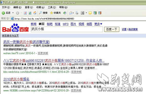 搜索武汉小姐频现色情网址正规赛事惨遭染黄