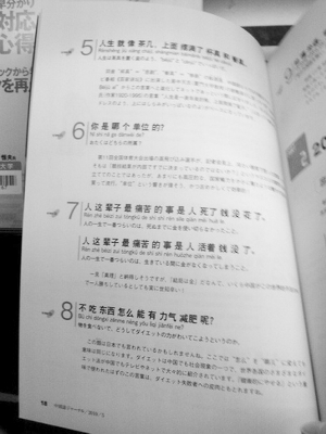 日本另类汉语教科书