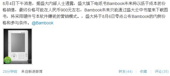 网传电子书Bambook仅卖900元盛大回应：肯定不对