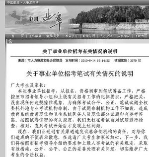 事业单位招考题附答案官方称出题机构失误