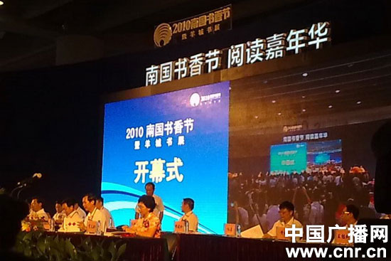 2010南国书香节暨羊城书展隆重开幕