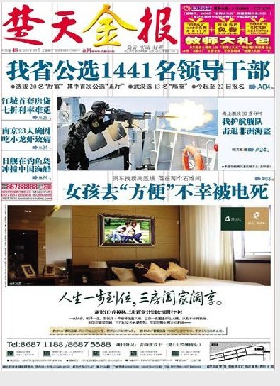 9月8日武汉本埠报纸头版一览：湖北公选领导干部
