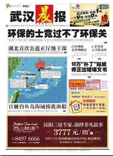9月8日武汉本埠报纸头版一览：湖北公选领导干部