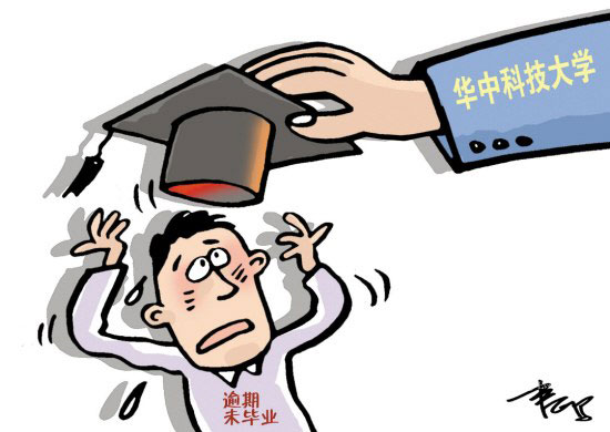华中科技大学拟清退307名研究生称有补救机会
