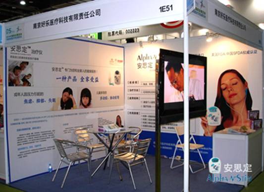 2010中国国际家庭医疗用品展在沪召开