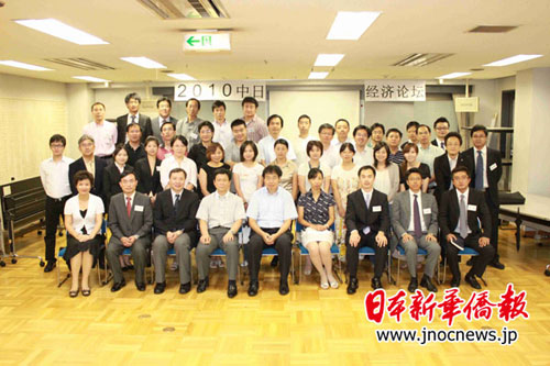 日本华人社团在东京成功举办“中日经济论坛”