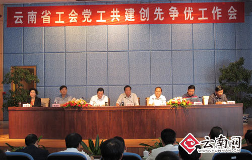 党工共建创先争优云南省总工会做出集体承诺