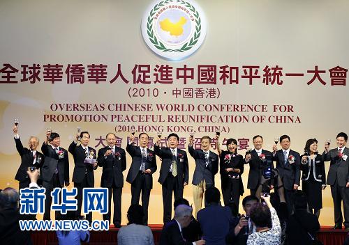 全球华侨华人促进中国和平统一大会闭幕