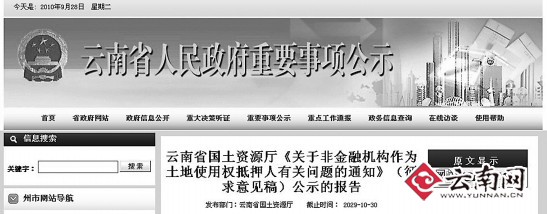 省政府网站公告时间标注2029年回应称发布失误