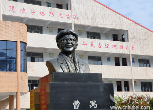 全国第一所曹禺中学潜江揭牌(图)