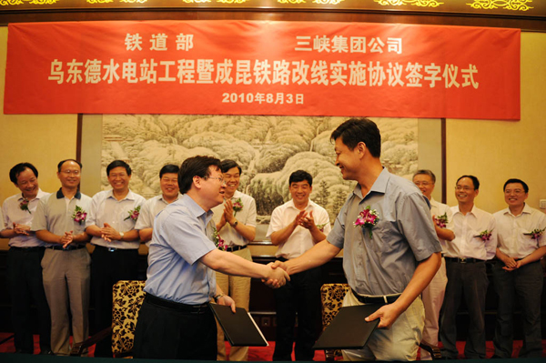 中国长江三峡集团公司与铁道部签署乌东德水电