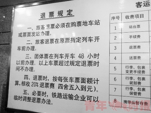 杭州火车站规定列车晚点15分钟以上可全额退票