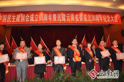 民建成立65周年暨民建云南省委成立30周年纪念大会在昆举行