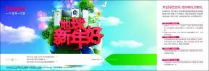 “整套家电”热销新年，海尔“绿色祝福”送地球