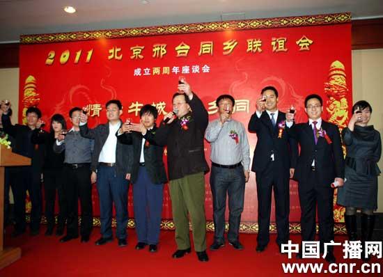 2011北京河北邢台同乡新春联谊会在京举行