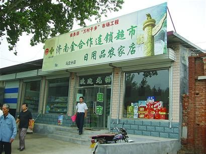 农村现代流通体系建设,让农家店遍布村庄,为农民生活带来了诸多方便.