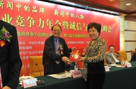 鲁林萍董事长出席2011年中国企业竞争力