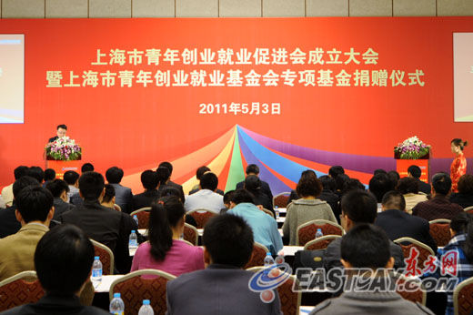 上海市青年创业就业促进会成立 获赠人民币一