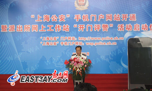 上海市公安局举行“上海公安”手机门户网站开通仪式