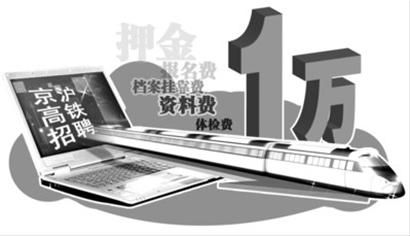 上海铁路局:从未在网上发布招聘高铁列车员信息