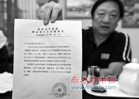 高迪公司老板朱先生出示江门市质监局下发的责令召回通知书，上面显示绿茶粉产品检出塑化剂1.08mg/kg，明显低于国家标准。 南都记者 陈平生 摄