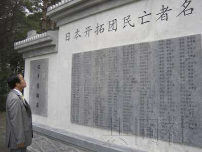 28日，日本驻沈阳总领事松本盛雄在黑龙江省哈尔滨市郊外的方正县观看刻有旧满洲开拓团已故成员姓名的石碑。