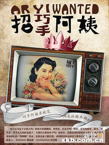 招"巧手阿姨" 炒更做手工