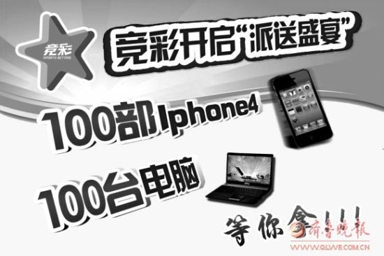 ���ʿ���������ʢ�硱100��Iphone4��100̨���Ե�����