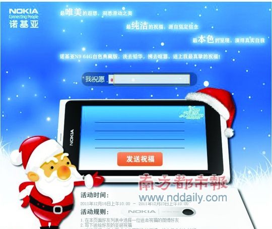 发送圣诞祝福赢取白色N9手机