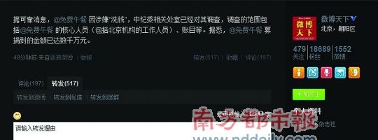“免费午餐”洗钱被调查?“微博天下”造谣遭封号