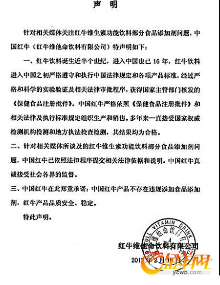 红牛回应