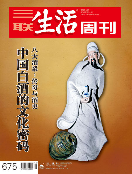 三联生活周刊201209期封面