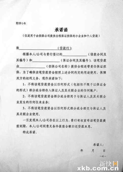 华鼎与企业保密协议曝光:不得向银行透露