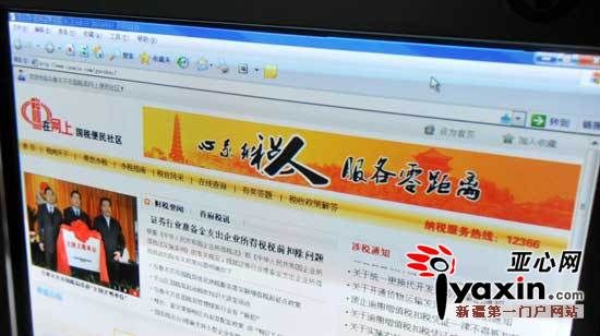 新疆乌鲁木齐国税纳税人可登陆亚心网国税便民