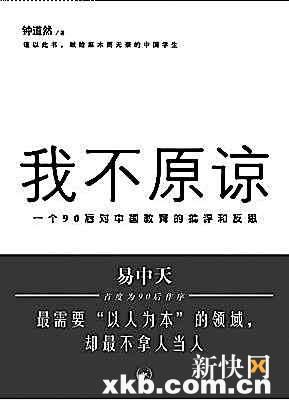高二学生偷换演讲稿国旗下讨伐现行教育制度