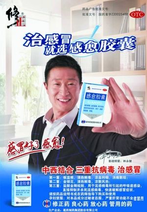 林永健作为修正药业代言人之一,其经纪人接受了采访.