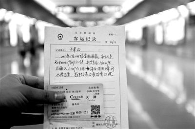 report the loss of go through the train and the train out of the passenger records, arrival after the refund and neither is dispensable. edition picture/intern Yang Cheng Chenshe 