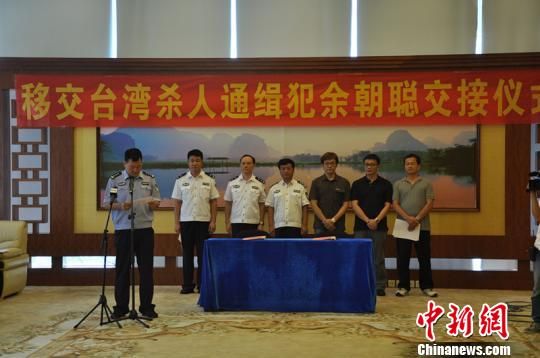 台湾持枪杀人逃犯广西落网今日被移交台警方