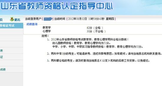 山东教师资格考试政策被指朝令夕改官方称系失误