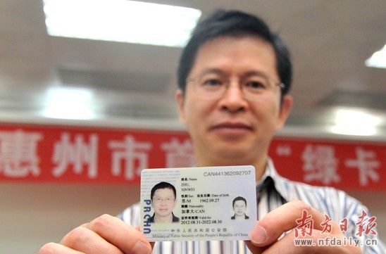 惠州市发放首张中国绿卡