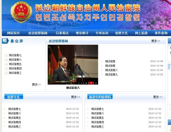 吉林省四市州检察院官网高度雷同近2年未更新