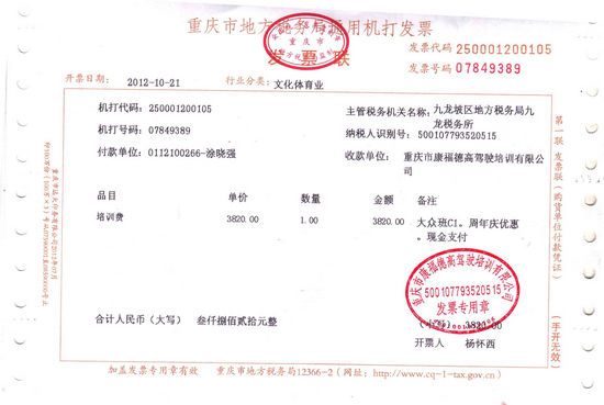 重庆驾校无合法资质运营六年 被责令停业仍招