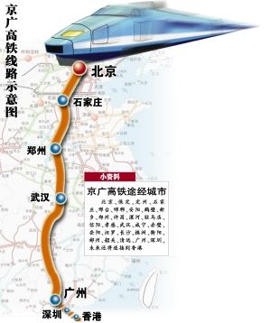 京广高铁拟12月下旬开通届时广州直达北京最