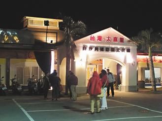 遭曝光將客人未吃完的剩菜做成拼盤供大陸旅行團食用的台東太麻裏白沙灣餐廳。 圖片來源:台灣《聯合報》
