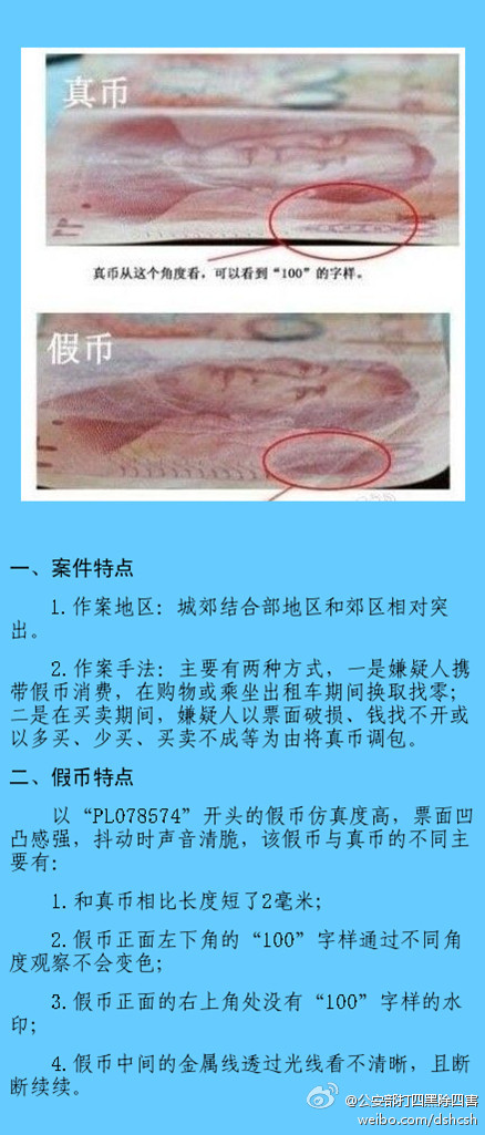江苏警方发布假币特征