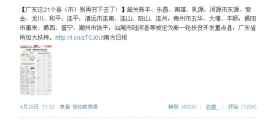 广东21最穷县报道引发网友热议