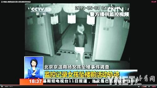 警方披露京温商城女孩坠楼前视频