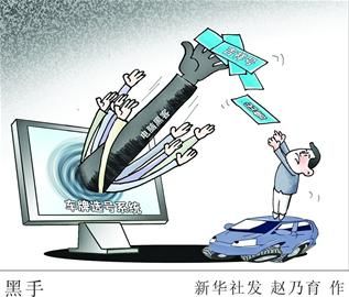 吉祥车牌被抢注倒卖