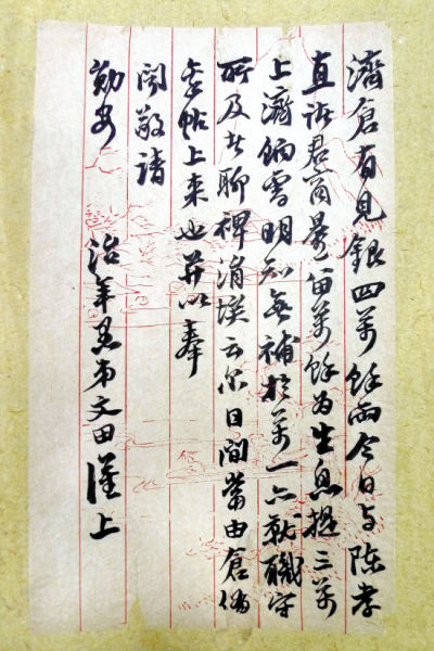 李文田后人千里寻根